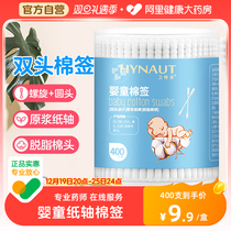 Seas Heino baby baby cotton sign baby special nasal poop ear spoon head Ear Double Head Child Hygiene Little Cotton Bud