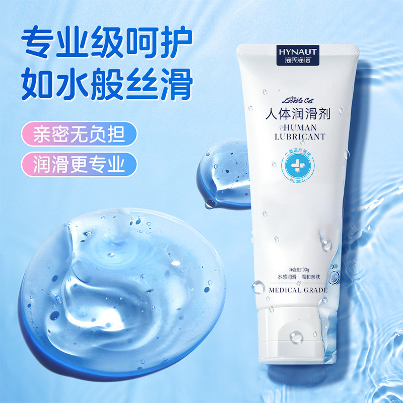 海氏海诺玻尿酸人体医用润滑剂夫妻房事用品阴道干涩水溶性润滑剂,淘宝优惠券,粉丝福利购,淘宝优惠卷