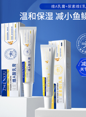 维a酸乳膏维e乳膏去鸡皮疙瘩鱼鳞皮关节黑色素沉淀酸尿素滋润保湿