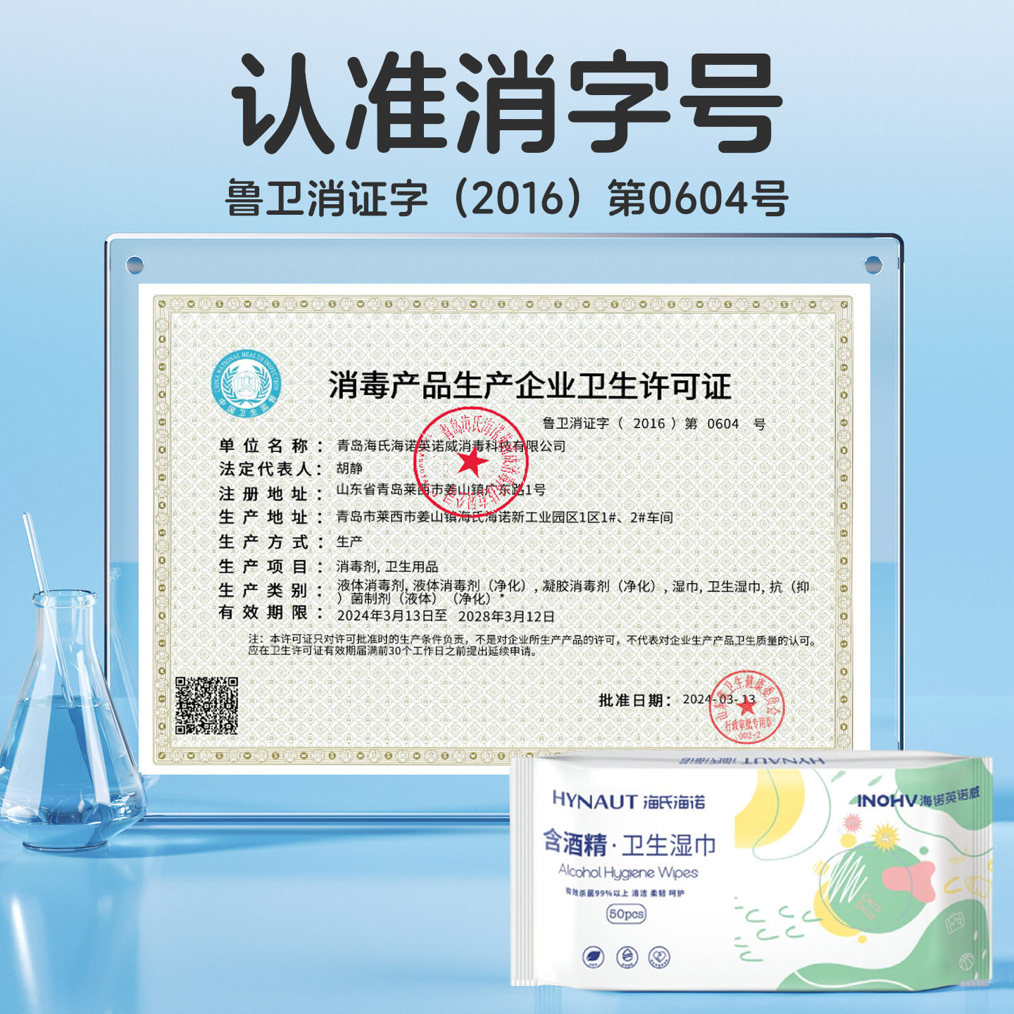 海氏海诺酒精卫生湿巾消毒清洁湿巾棉片加大加厚儿童专用杀菌50抽,淘宝优惠券,粉丝福利购,淘宝优惠卷