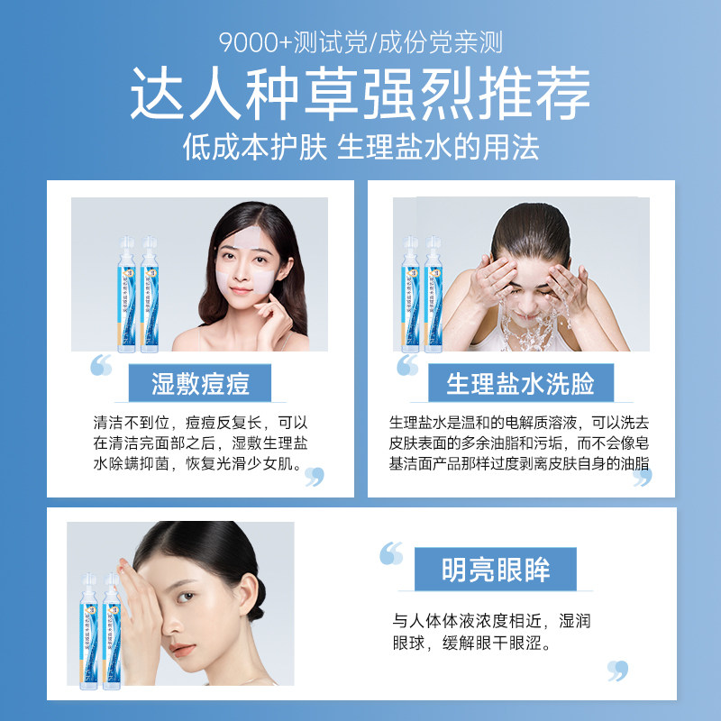 海氏海诺0.9%医用生理性盐水小支敷脸洗鼻湿敷非消炎祛痘清洗液,淘宝优惠券,粉丝福利购,淘宝优惠卷