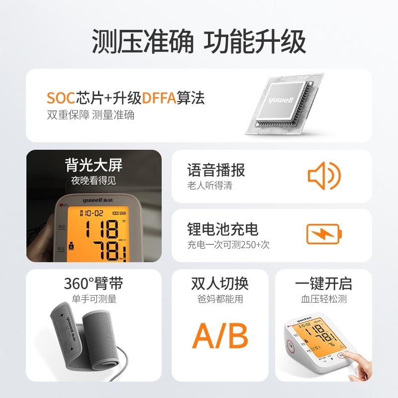  阿里健康大药房血压计（电子血压计）