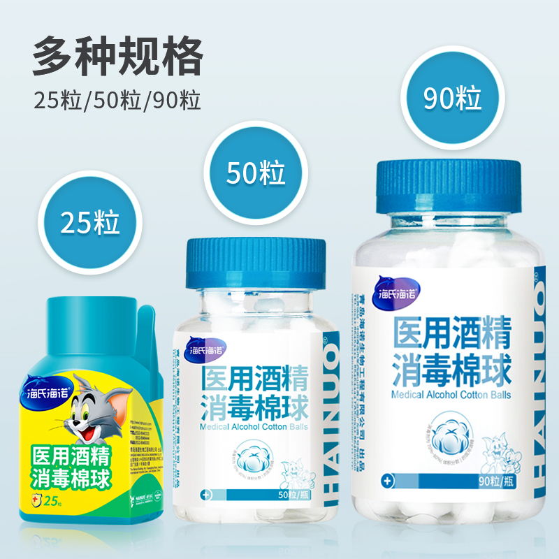 海氏海诺医用75%酒精棉球消毒液家用皮肤伤口杀菌棉片90粒棉花球-图0