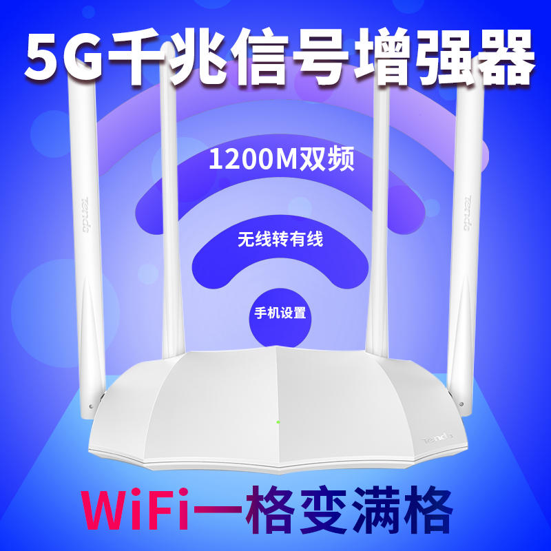 腾达千兆wifi信号扩大器放大增强5G双频无线网络接收加强家用wf中继路由器神wife扩展远距离waifai超强