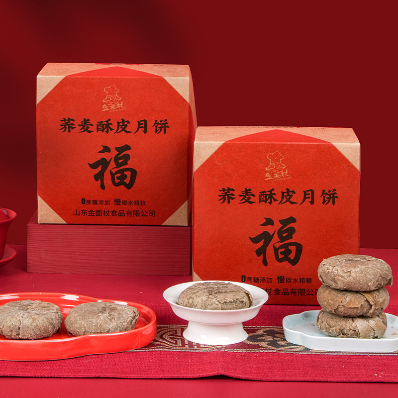 金面杖粗粮荞麦酥皮月饼礼盒五仁黑芝麻中秋送健康好礼无添加蔗糖