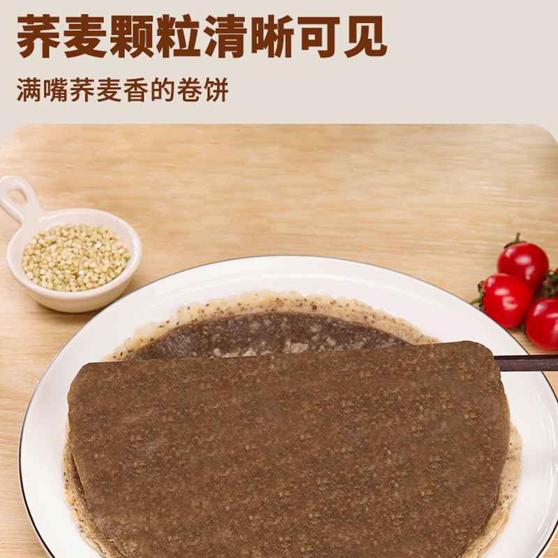 金面杖全麦藜麦卷饼低脂黑烫面山东手工春饼皮薄饼菠菜奇亚籽荞麦