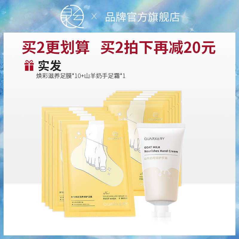 泉兮烟酰胺山羊奶保湿干裂脚膜 quarxery泉兮足膜