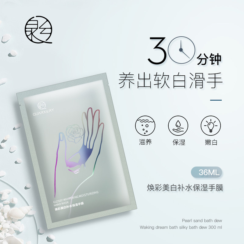 泉兮焕彩美白手膜嫩白去黑细纹手套 quarxery泉兮手膜