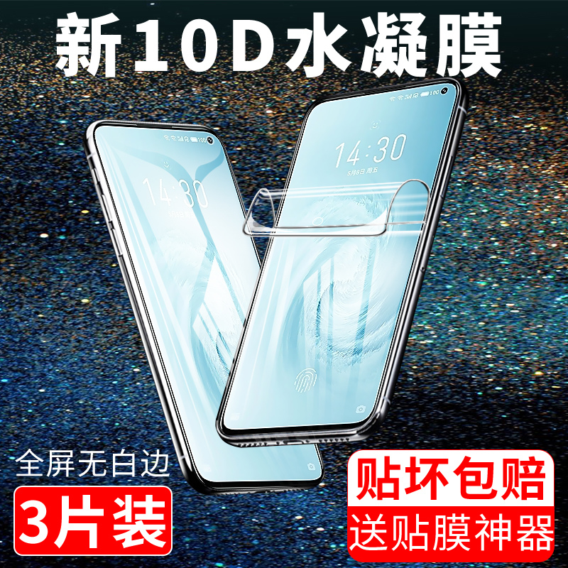 适用魅族 17Pro水凝膜MEIZU 17钢化膜M081Q全屏覆盖M091Q手机膜屏幕贴膜软膜曲面全包边抗蓝光磨砂防爆保护膜 - 图1