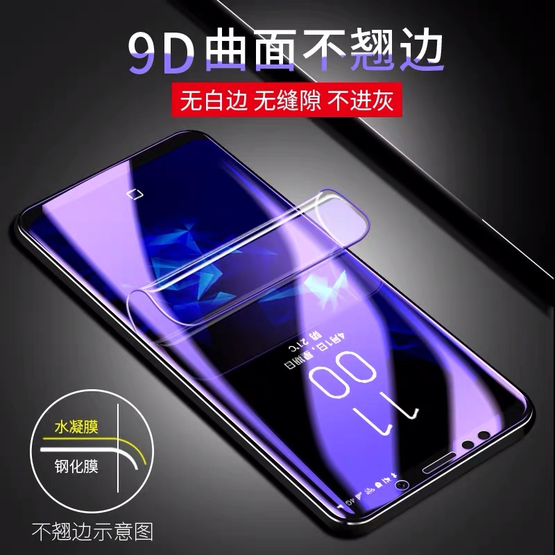 适用三星Galaxy S9钢化水凝膜s9+全覆盖钢化膜G9600护眼抗蓝光手机屏幕贴膜G9650曲面软膜s9plus防爆保护膜 - 图0