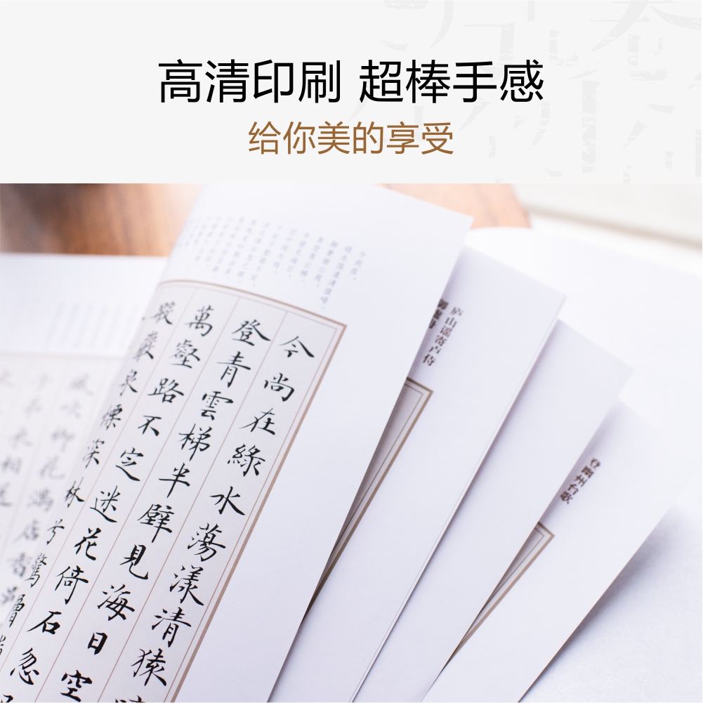 华夏万卷卢中南小楷唐诗三百首精品楷书字帖毛笔硬笔书法学校学生成人爱好者用书书法推荐使用小楷首选 - 图2