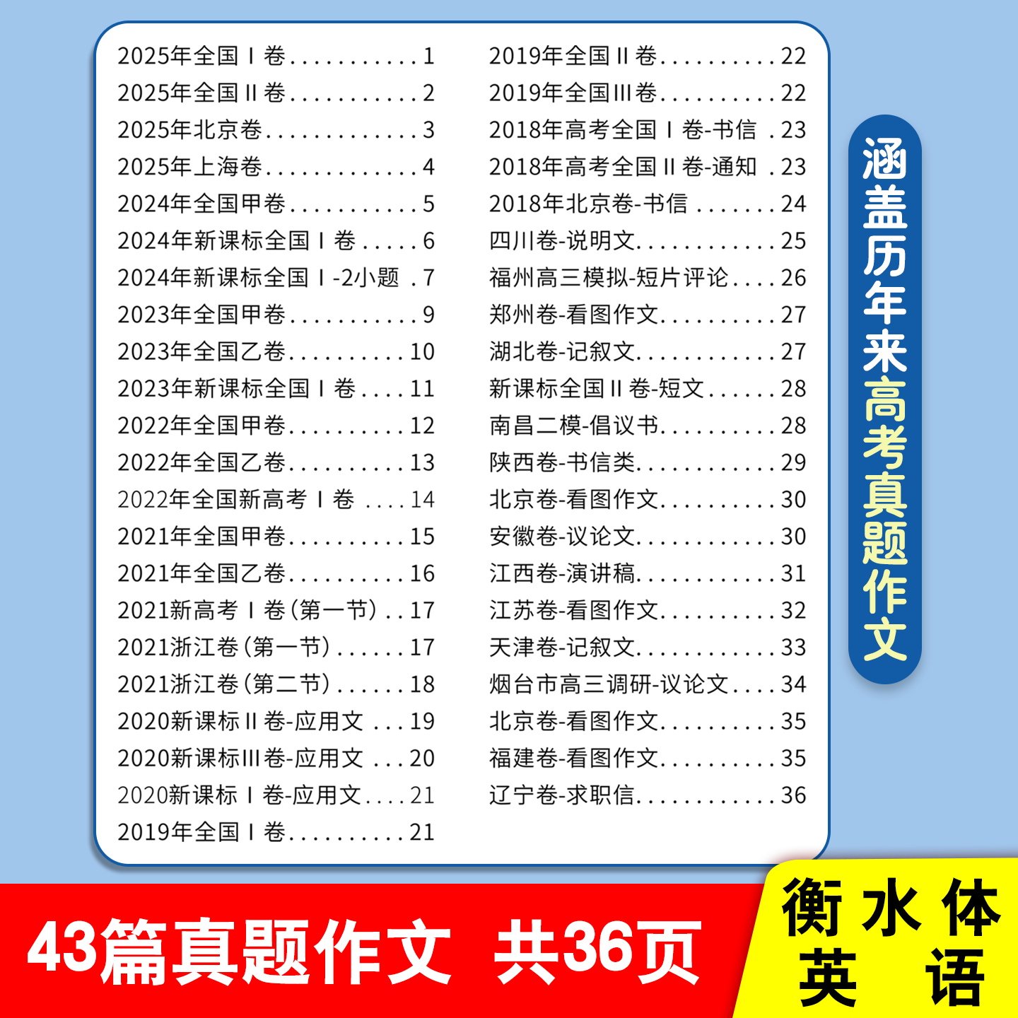 高中生衡水体英文字帖高考语文真题作文描红练字帖初中英文英语语文作文真题作文答题卡标准练字帖练习本描红仿写临写字帖