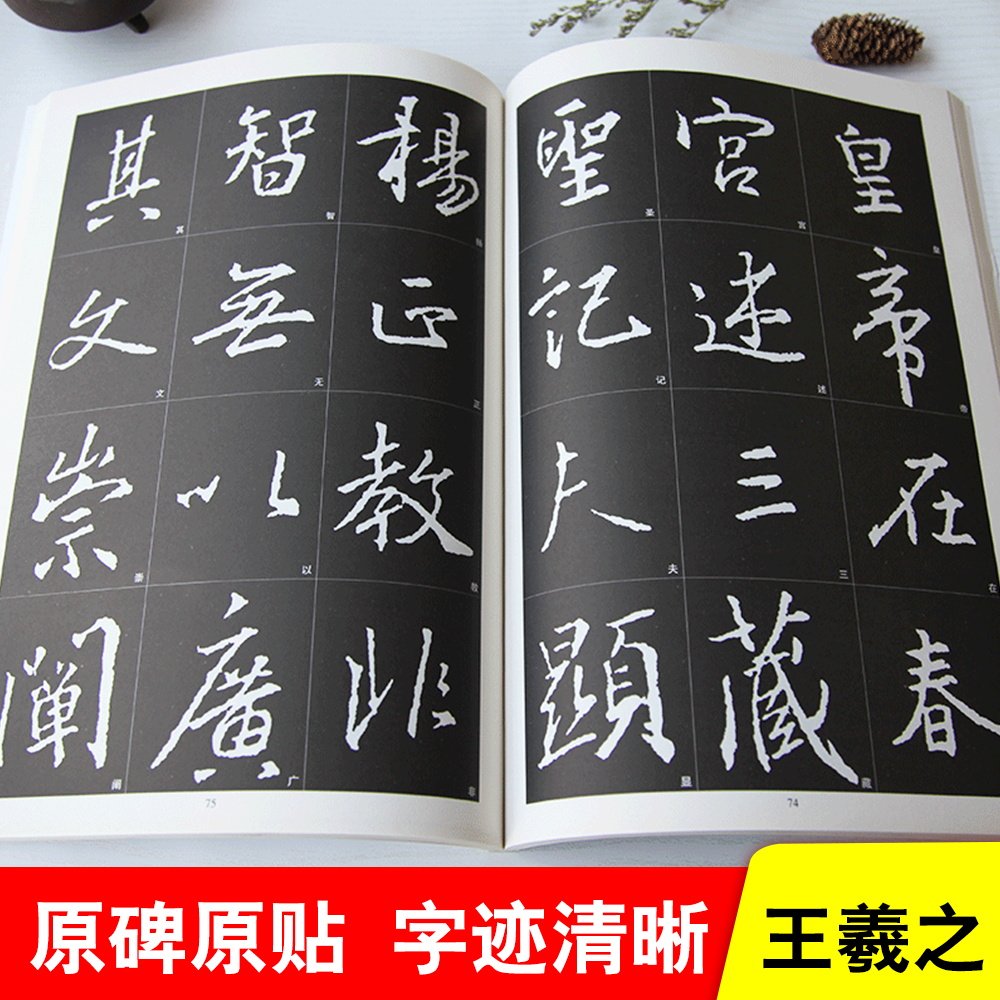 雅艺堂怀仁集王羲之圣教序毛笔字帖碑帖李放鸣编修订版原帖碑帖学生成人练字放大高清黑底白字旁注全文毛笔经典字帖
