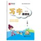 Yayitang synchronous writing full color exercise book