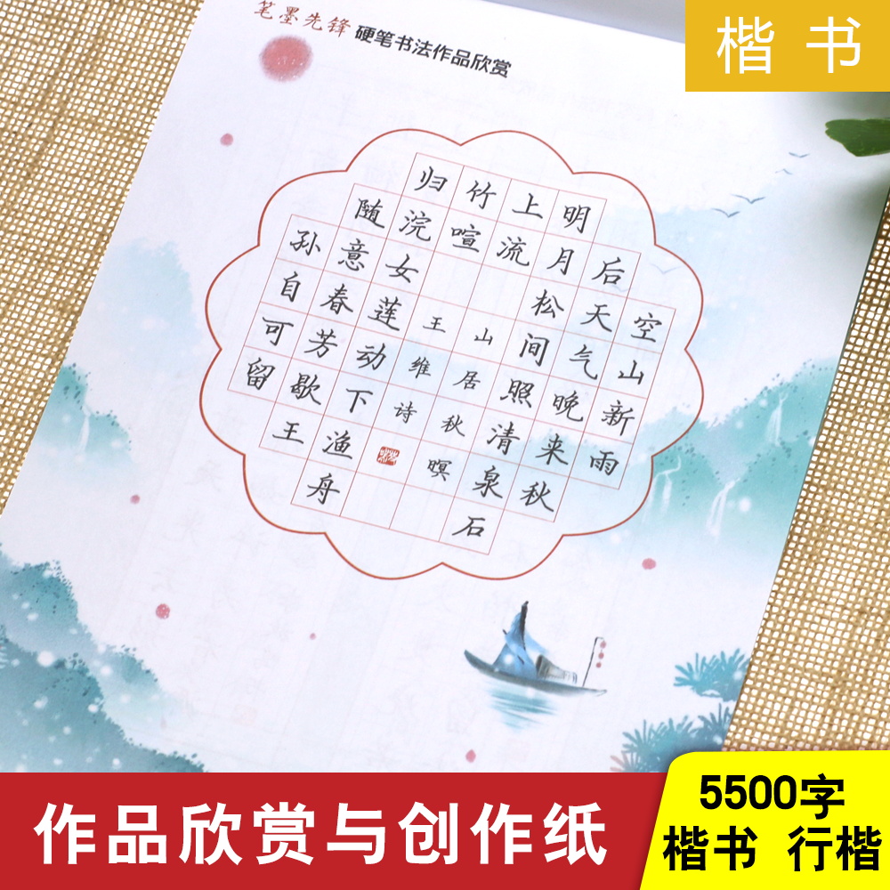 笔墨先锋李放鸣公务员汉字书写5500字编辑记者文秘教师学生规范写字教材临摹字帖成人学生男生女生漂亮字帖 - 图2