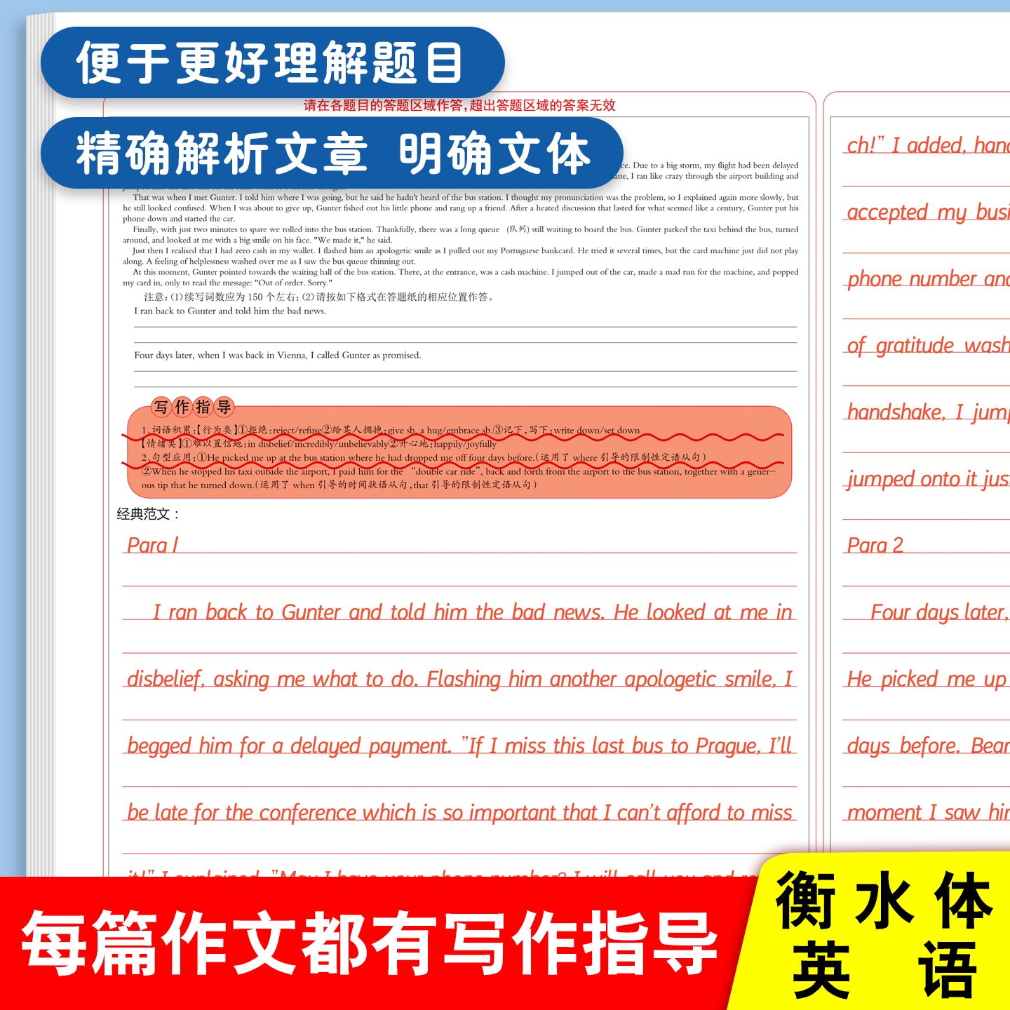 高中生衡水体英文字帖高考语文真题作文描红练字帖初中英文英语语文作文真题作文答题卡标准练字帖练习本描红仿写临写字帖