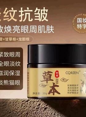 园姐推荐草本抗皱霜园姐推荐草本抗皱霜 升级版 CQRZEN草本抗皱霜