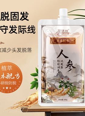 人参何首乌乌珍坊脱固发洗发水-ly    花洁丝人参洗发水