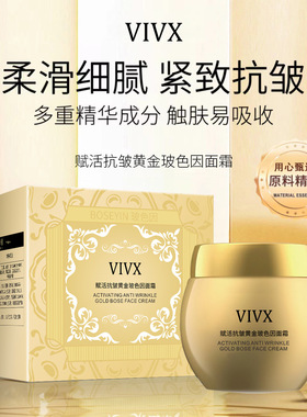 金绷带希比罗伊玻色因舒缓紧致抚纹霜DO            VIVX玻色因霜