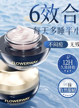 买一送一到手100g朱莉欧美肤素颜霜面部 FLOWRWAY臻颜美肤素颜霜