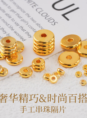 手机链diy材料金色手串隔片配件隔垫水晶文玩串珠小隔珠垫片配饰