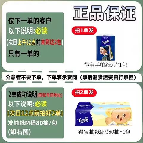 Tempo得宝黄油小熊联名抽纸卡通包装家用餐纸巾4层加厚M码大尺寸 图片 2