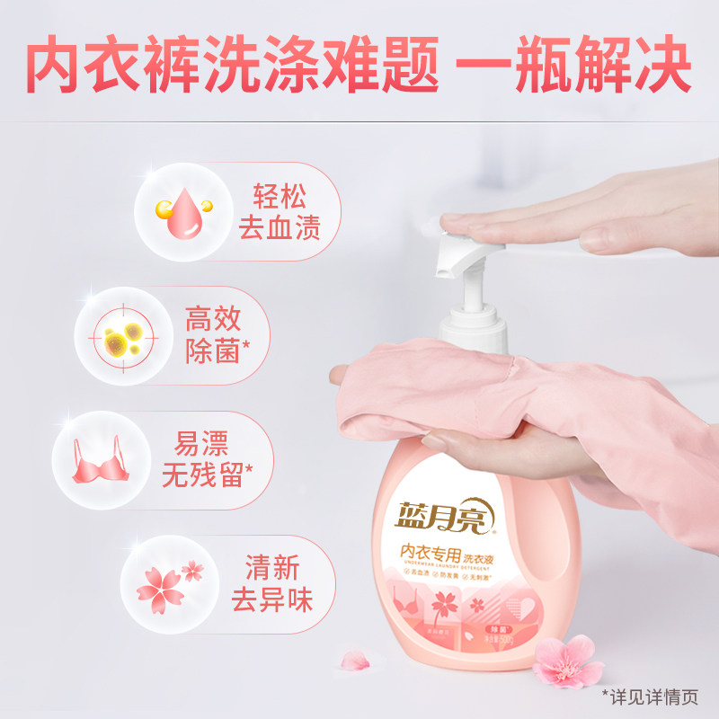 蓝月亮内衣洗衣液手洗女士内衣裤专用清洗液杀菌抑菌去血渍清洗剂,淘宝优惠券,粉丝福利购,淘宝优惠卷