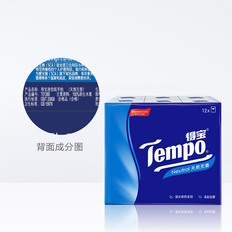 Tempo得宝手帕纸72小包4层加厚德宝餐巾纸荷包随身装便携式纸巾 - 图2