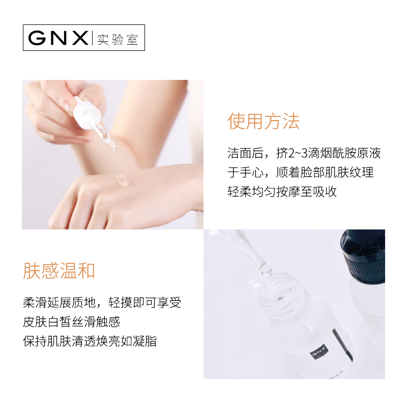烟酰胺原液精华液提亮肤色补水保湿面部精华修护控油收缩毛孔 GNX 烟酰胺原液精华液提亮肤色补水保湿面部精华修护控油收缩毛孔 GNX