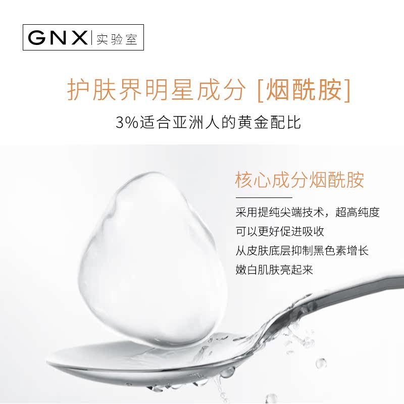 烟酰胺原液精华液提亮肤色补水保湿面部精华修护控油收缩毛孔 GNX 烟酰胺原液精华液提亮肤色补水保湿面部精华修护控油收缩毛孔 GNX