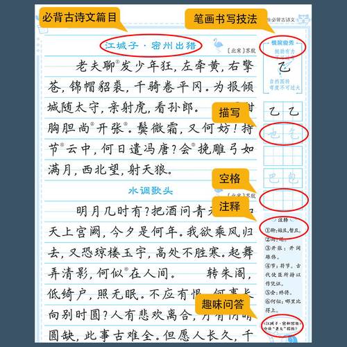衡水体中文字帖高中生必背古诗文64篇正楷部编版衡中考试体墨点荆霄鹏楷书硬笔书法钢笔临摹高中生文言文字帖 - 图0