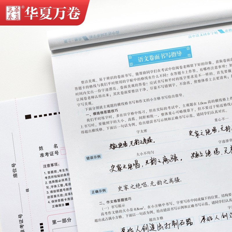 高中语文同步字帖必修1上册高中生楷书字帖人教版华夏万卷硬笔书法临摹高一二三年级学生钢笔正楷体练字成年男女生语文高考练字帖 - 图3