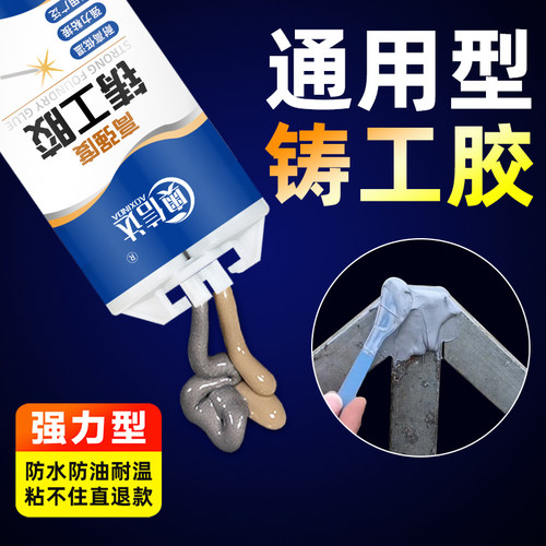 奥信达强力铸工胶ab胶高强度代替焊接金属修补剂多功能粘不锈钢铝合金油箱水箱暖气片水管防水补漏专用胶水 - 图1