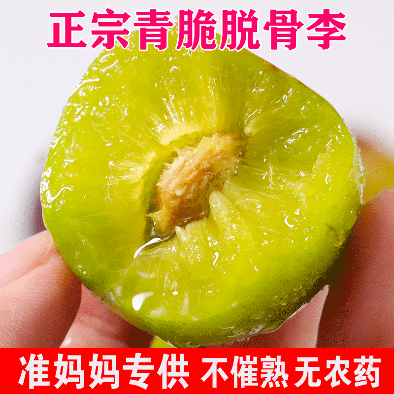 嘉品农业四川青脆李子新鲜水果5斤包邮当季现摘孕妇脱骨李胜网红三华李1