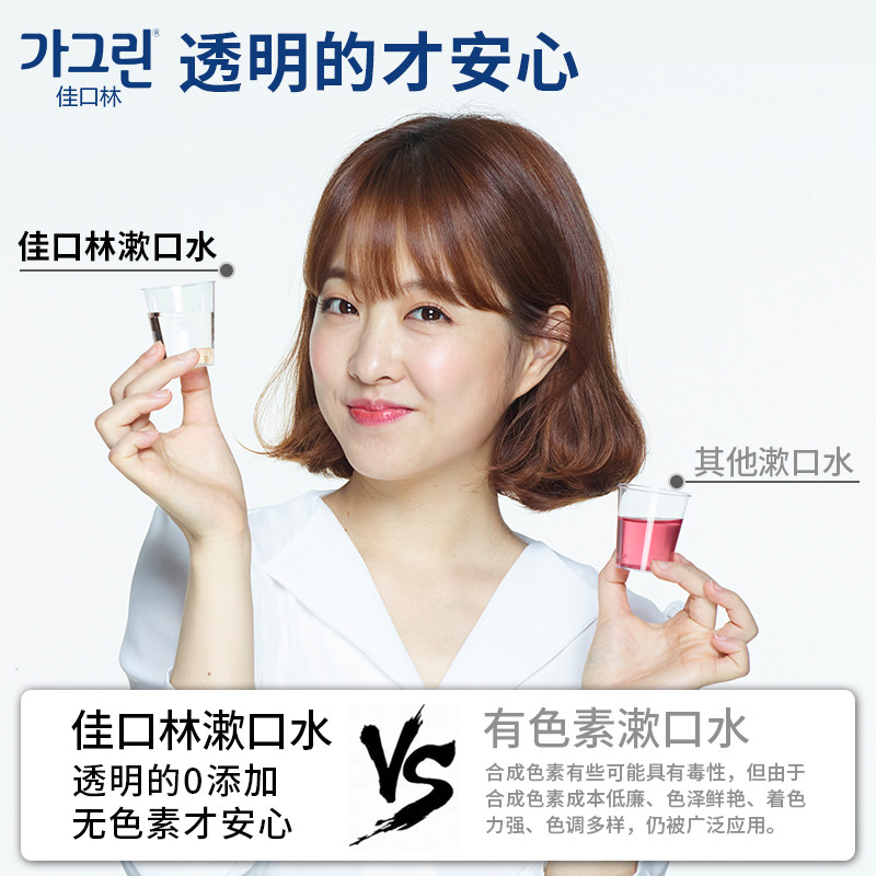 佳口林韩国便携除口臭男女士漱口水 佳口林漱口水