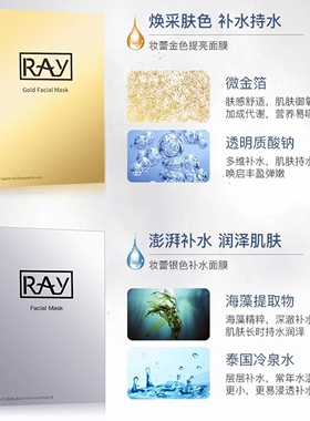 RAY蚕丝面膜密集补水润肌肤10片