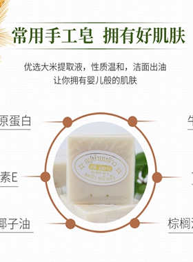 泰国大米皂温和清洁保湿全身可用