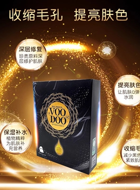 VOODOO保湿补水贴片面膜深锁水