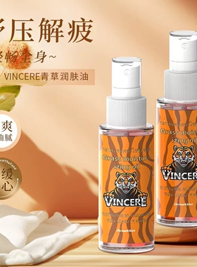 泰国金老虎喷雾温感修护舒缓不适
