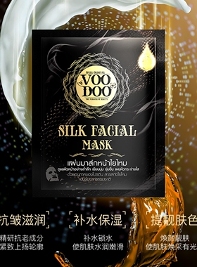 VOODOO泰国蚕丝面膜5盒装熬夜党