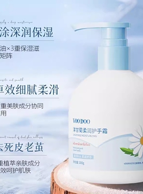 VOODOO长效滋润保湿香氛护手霜
