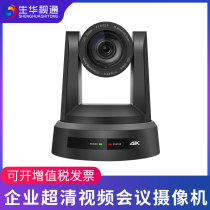 Sheng Huatong SH-HD690U 4K ultra high cleaning video conferencing Ai intelligent tracking camera Wide view HDMI SDI USB and NDI version camera teaching Taobao