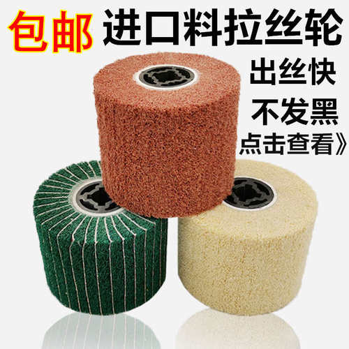 耐磨不锈钢拉丝轮百洁布轮纤维尼龙轮拉丝机抛光轮专用金属打磨轮 - 图1