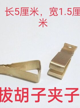 拨胡子大夹子拔胡子胡须眉毛夹子镊子钳子纯铜平口拔腋毛神器男士