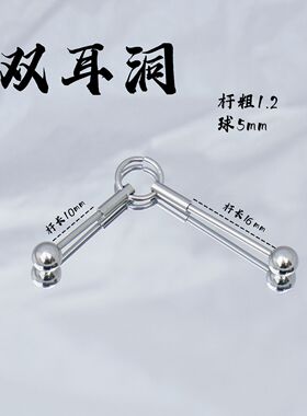 不锈钢圆形解构耳桥可拆