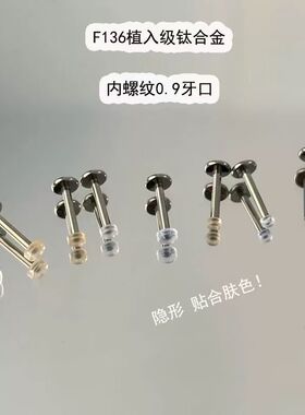 耳洞养护耳钉F136医用钛合金平底隐形透明肤色养耳洞耳钉唇钉学生