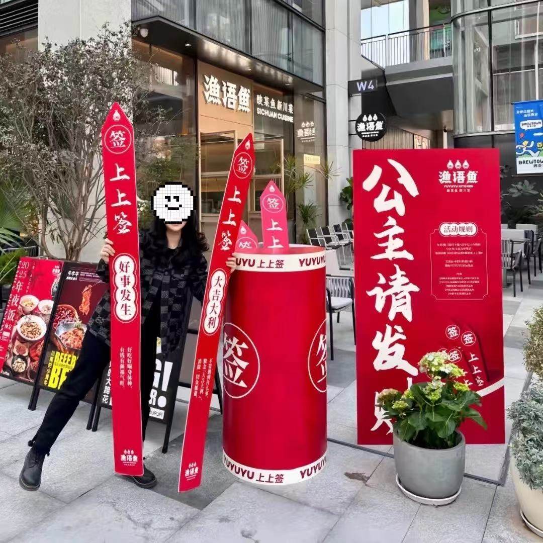 2026马年好运上上签抽签筒节日活动商场门店互动游戏抽奖道具kt板,淘宝优惠券,粉丝福利购,淘宝优惠卷