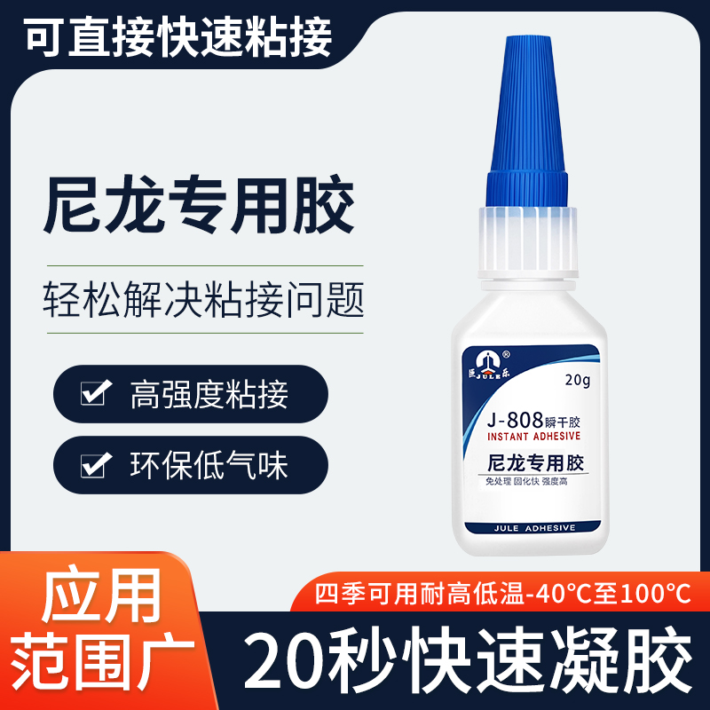 巨乐808尼龙塑料专用胶水粘尼龙电池盒魔术贴PA66橡胶金属TPR ABS玩具透明强力粘得牢不发白环保瞬间快干胶水 - 图1