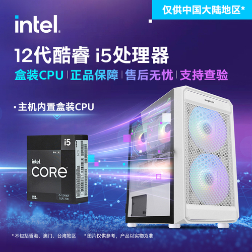 intel酷睿i511400F12490F13490FRTX40608G独显台式电脑主机高配吃鸡游戏直播办公家用盒装正品整机全套