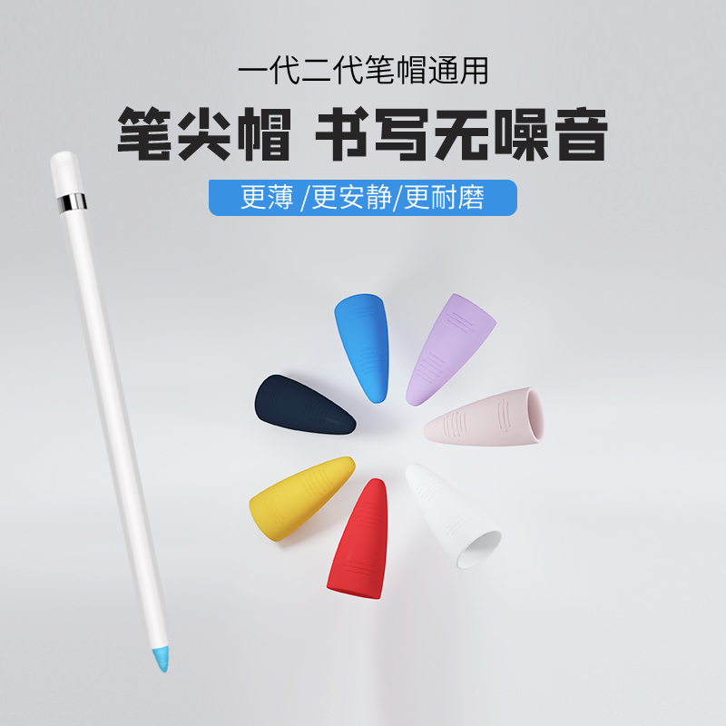 苹果apple Pencil笔保护套pencil盒子一代二代pencil防滑笔尖静音膜